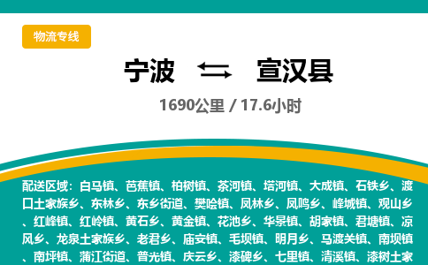 宁波到宣汉县货运专线|宁波到宣汉县物流公司哪家信誉好