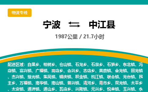 宁波到中江县货运专线|宁波到中江县物流公司哪家信誉好