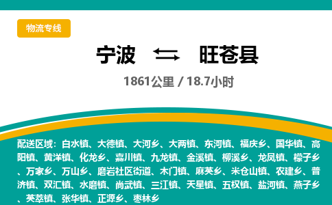 宁波到旺苍县货运专线|宁波到旺苍县物流公司哪家信誉好