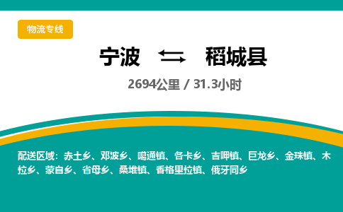 宁波到稻城县货运专线|宁波到稻城县物流公司哪家信誉好