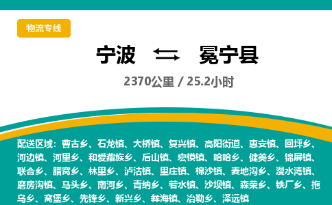 宁波到冕宁县货运专线|宁波到冕宁县物流公司哪家信誉好