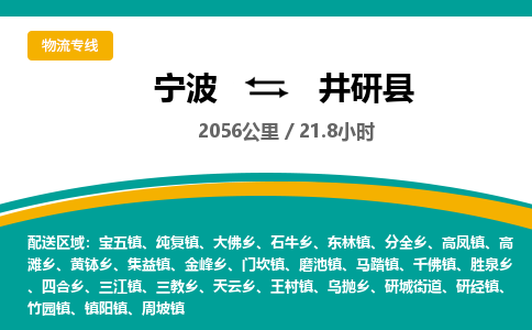 宁波到井研县货运专线|宁波到井研县物流公司哪家信誉好