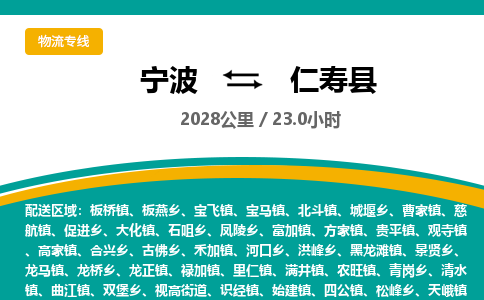 宁波到仁寿县货运专线|宁波到仁寿县物流公司哪家信誉好