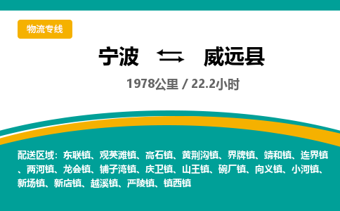 宁波到渭源县货运专线|宁波到渭源县物流公司哪家信誉好