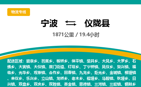 宁波到仪陇县货运专线|宁波到仪陇县物流公司哪家信誉好