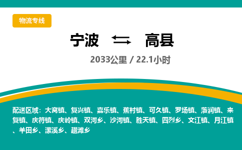 宁波到高县货运专线|宁波到高县物流公司哪家信誉好