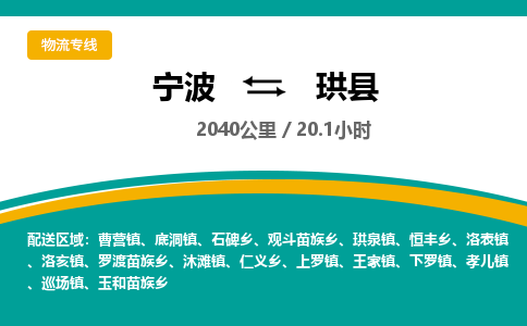 宁波到珙县货运专线|宁波到珙县物流公司哪家信誉好