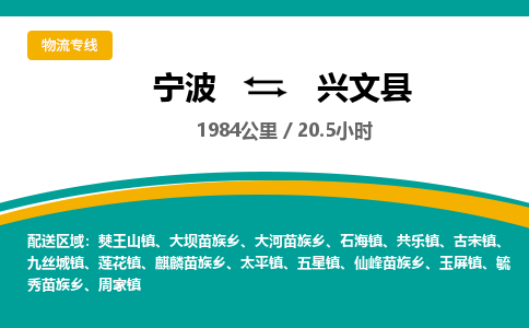 宁波到兴文县货运专线|宁波到兴文县物流公司哪家信誉好