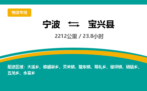 宁波到宝兴县货运专线|宁波到宝兴县物流公司哪家信誉好