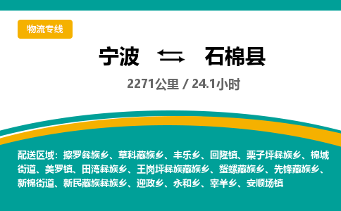 宁波到石棉县货运专线|宁波到石棉县物流公司哪家信誉好