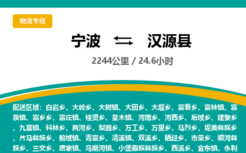 宁波到汉源县货运专线|宁波到汉源县物流公司哪家信誉好