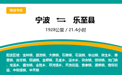 宁波到乐至县货运专线|宁波到乐至县物流公司哪家信誉好