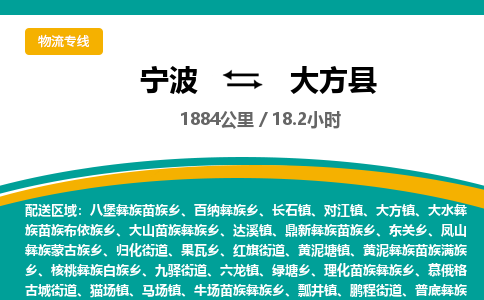 宁波到大方县货运专线|宁波到大方县物流公司哪家信誉好