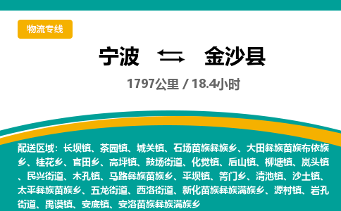 宁波到金沙县货运专线|宁波到金沙县物流公司哪家信誉好