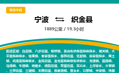 宁波到织金县货运专线|宁波到织金县物流公司哪家信誉好