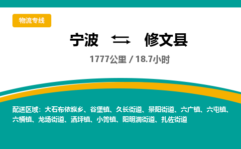 宁波到修文县货运专线|宁波到修文县物流公司哪家信誉好