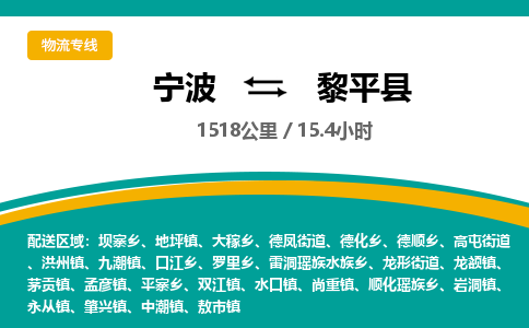 宁波到黎平县货运专线|宁波到黎平县物流公司哪家信誉好