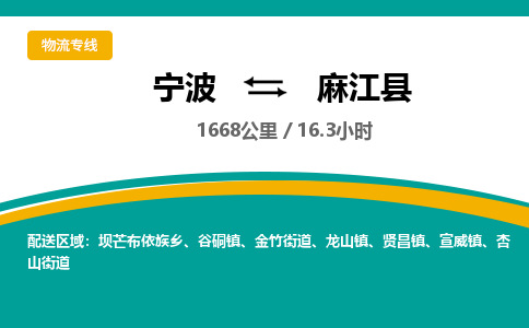 宁波到麻江县货运专线|宁波到麻江县物流公司哪家信誉好