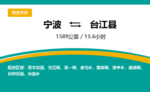 宁波到台江县货运专线|宁波到台江县物流公司哪家信誉好