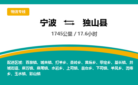 宁波到独山县货运专线|宁波到独山县物流公司哪家信誉好