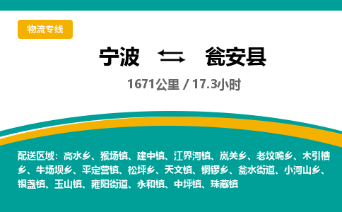 宁波到瓮安县货运专线|宁波到瓮安县物流公司哪家信誉好