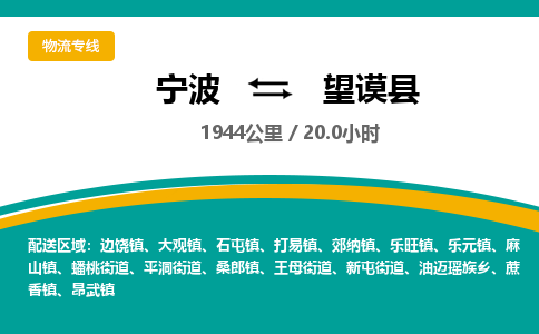 宁波到望谟县货运专线|宁波到望谟县物流公司哪家信誉好