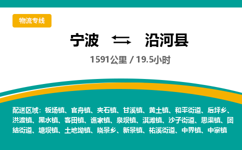 宁波到沿河县货运专线|宁波到沿河县物流公司哪家信誉好