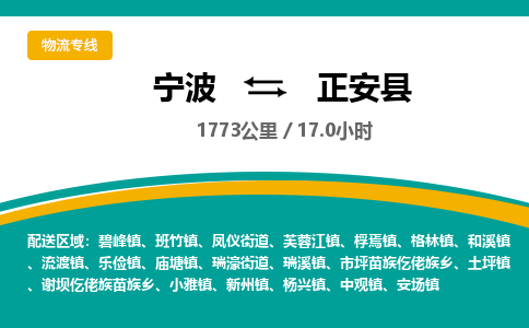 宁波到正安县货运专线|宁波到正安县物流公司哪家信誉好