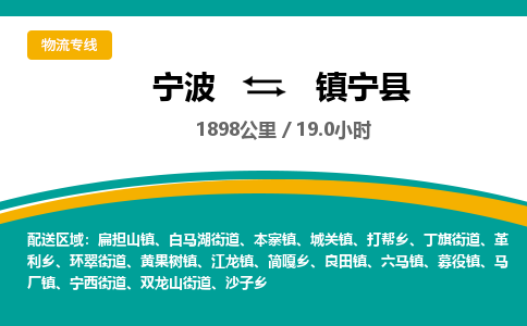 宁波到镇宁县货运专线|宁波到镇宁县物流公司哪家信誉好