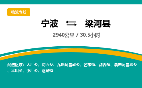 宁波到梁河县货运专线|宁波到梁河县物流公司哪家信誉好