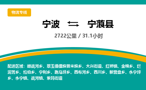 宁波到宁蒗县货运专线|宁波到宁蒗县物流公司哪家信誉好