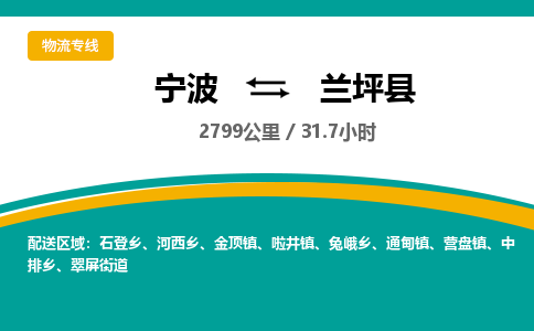 宁波到兰坪县货运专线|宁波到兰坪县物流公司哪家信誉好