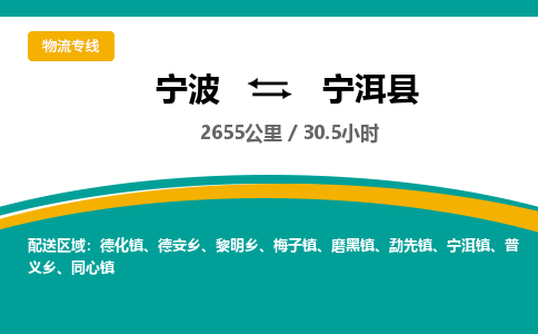 宁波到宁洱县货运专线|宁波到宁洱县物流公司哪家信誉好