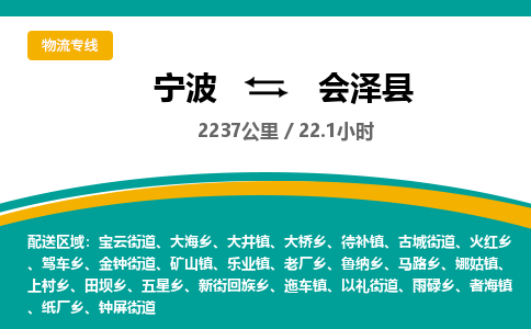 宁波到会泽县货运专线|宁波到会泽县物流公司哪家信誉好