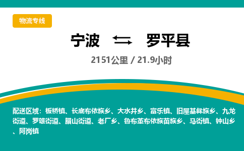 宁波到罗平县货运专线|宁波到罗平县物流公司哪家信誉好