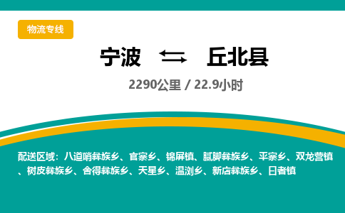 宁波到丘北县货运专线|宁波到丘北县物流公司哪家信誉好