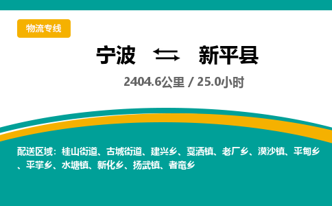 宁波到新平县货运专线|宁波到新平县物流公司哪家信誉好