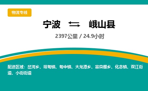 宁波到峨山县货运专线|宁波到峨山县物流公司哪家信誉好