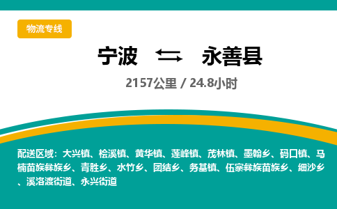 宁波到永善县货运专线|宁波到永善县物流公司哪家信誉好