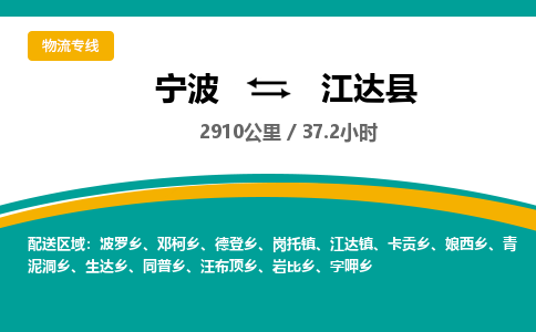 宁波到江达县货运专线|宁波到江达县物流公司哪家信誉好