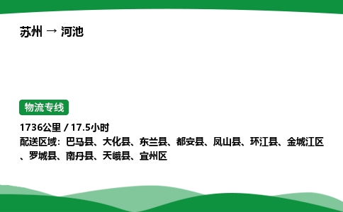 苏州到河池金城江区物流公司-苏州至河池金城江区物流专线