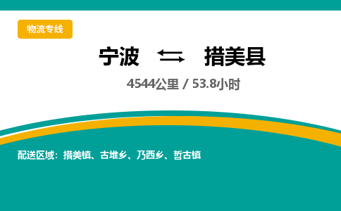 宁波到措美县货运专线|宁波到措美县物流公司哪家信誉好