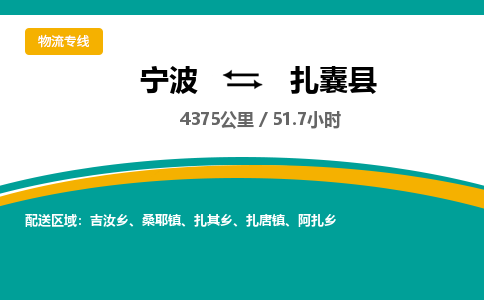 宁波到扎囊县货运专线|宁波到扎囊县物流公司哪家信誉好