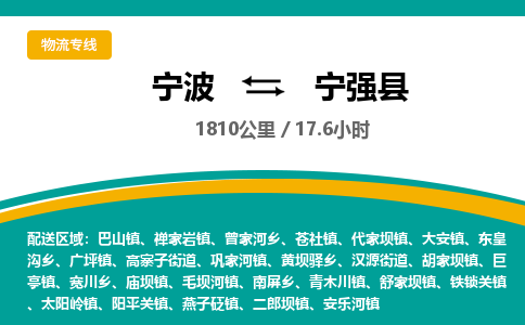 宁波到宁强县货运专线|宁波到宁强县物流公司哪家信誉好