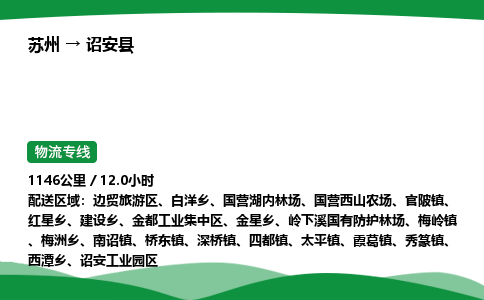 苏州到诏安县物流公司-苏州至诏安县物流专线