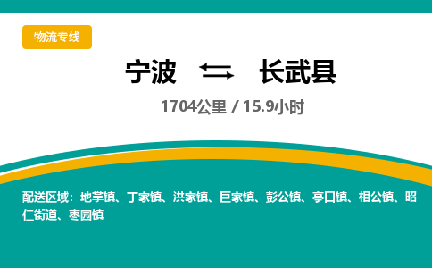 宁波到长武县货运专线|宁波到长武县物流公司哪家信誉好