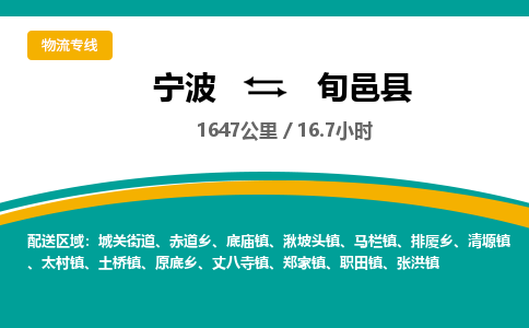 宁波到旬邑县货运专线|宁波到旬邑县物流公司哪家信誉好