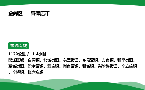 金阊区到高碑店市物流专线_金阊区物流到高碑店市_金阊区至高碑店市物流公司