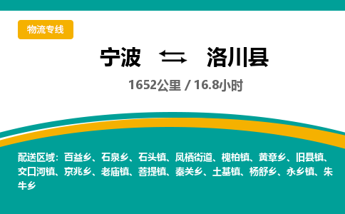 宁波到洛川县货运专线|宁波到洛川县物流公司哪家信誉好