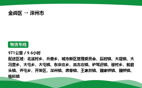 金阊区到深州市物流专线_金阊区物流到深州市_金阊区至深州市物流公司